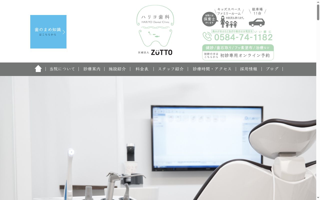 ハリヨ歯科の公式サイトのスクリーンショット