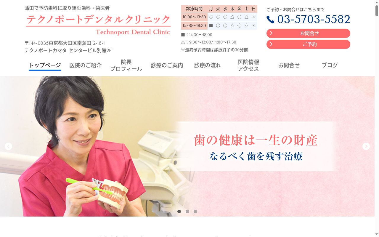 医療法人社団 仁慈会 テクノポートデンタルクリニックの公式サイトのスクリーンショット