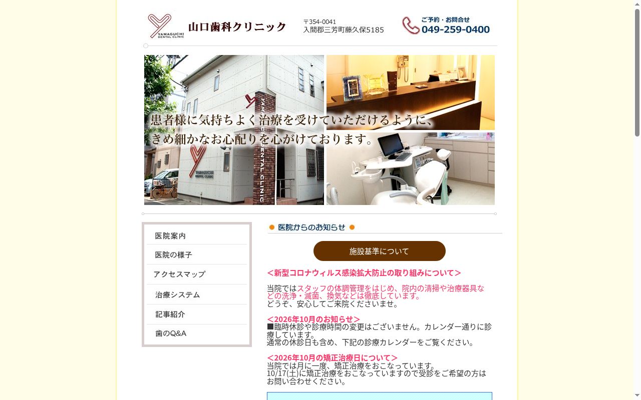 山口歯科クリニックの公式サイトのスクリーンショット