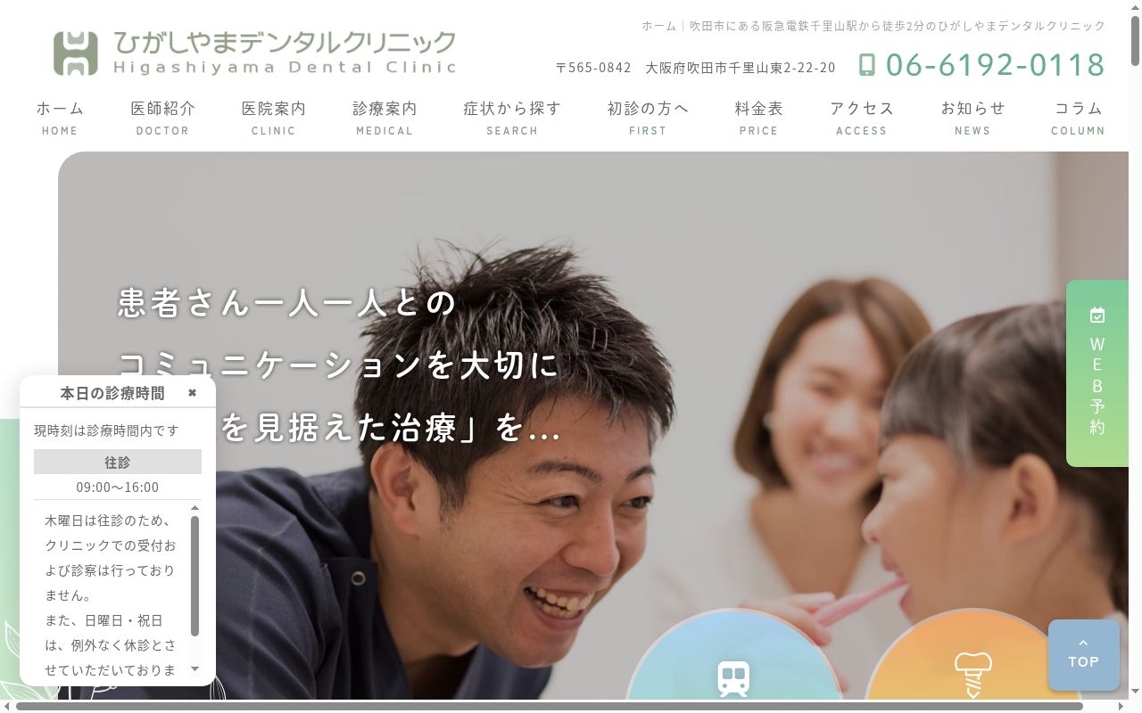 ひがしやまデンタルクリニックの公式サイトのスクリーンショット