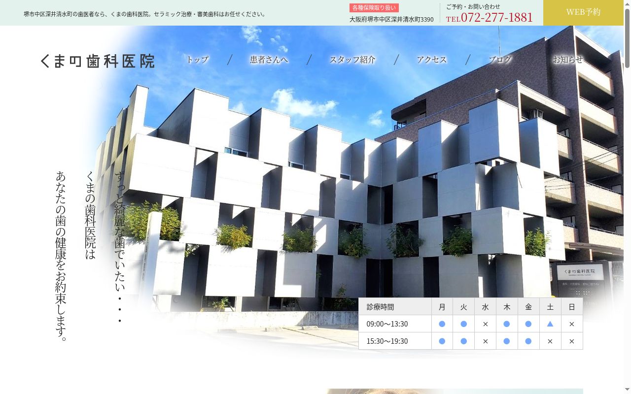 くまの歯科医院の公式サイトのスクリーンショット