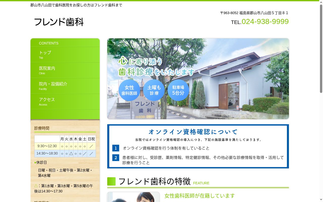フレンド歯科の公式サイトのスクリーンショット
