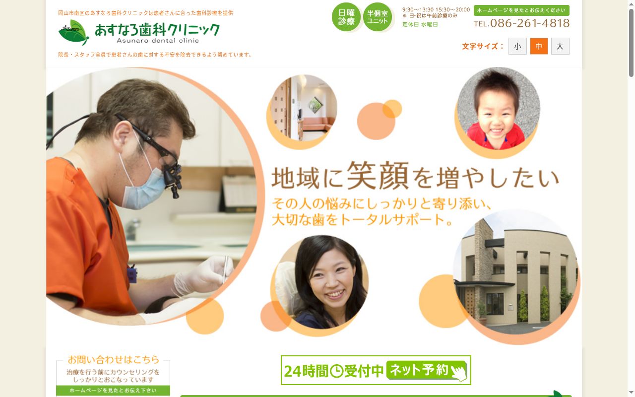 あすなろ歯科クリニックの公式サイトのスクリーンショット