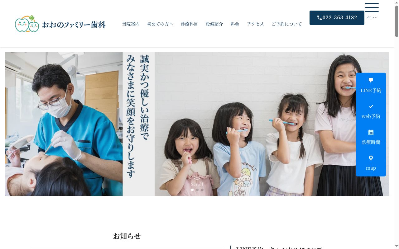 おおのファミリー歯科の公式サイトのスクリーンショット
