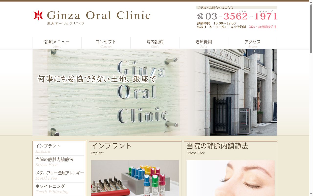 医療法人社団和愛会 銀座オーラルクリニックの公式サイトのスクリーンショット