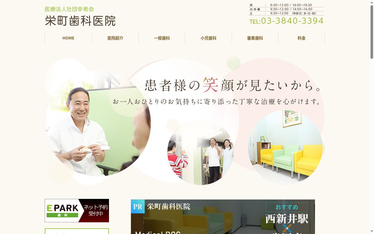 医療法人社団幸希会　栄町歯科医院の公式サイトのスクリーンショット