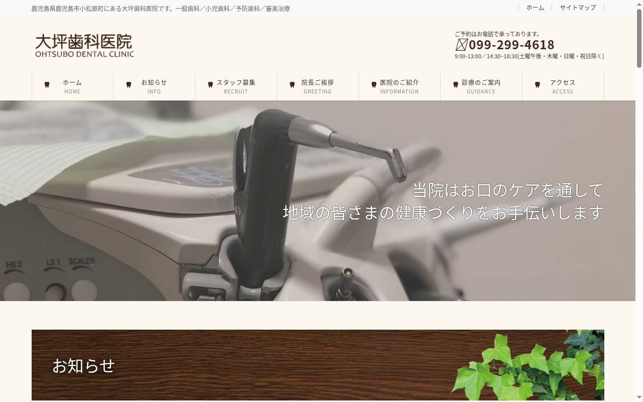 大坪歯科医院の公式サイトのスクリーンショット