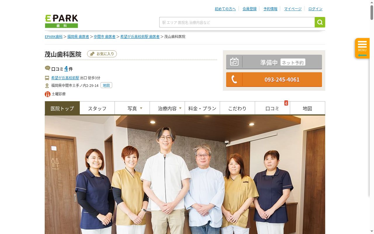 医療法人茂山歯科医院の公式サイトのスクリーンショット