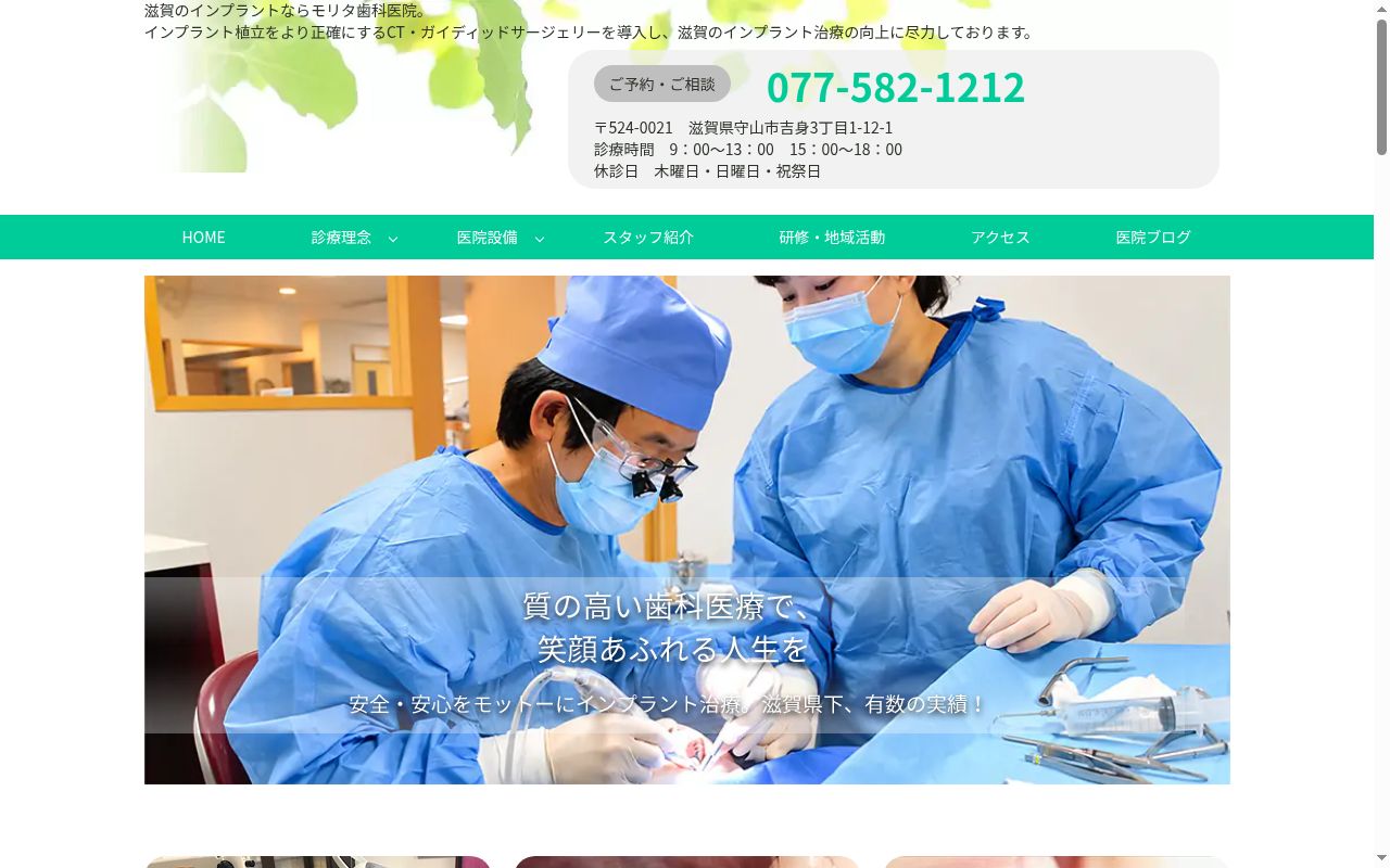 モリタ歯科医院の公式サイトのスクリーンショット