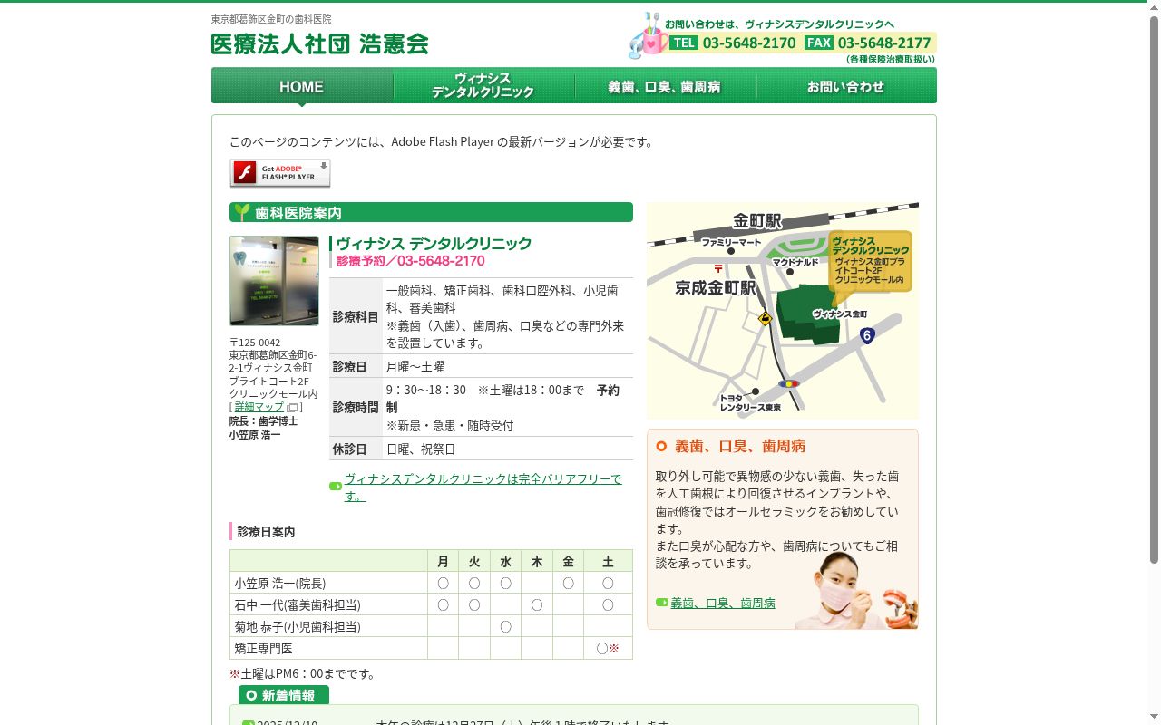 ヴィナシスデンタルクリニックの公式サイトのスクリーンショット