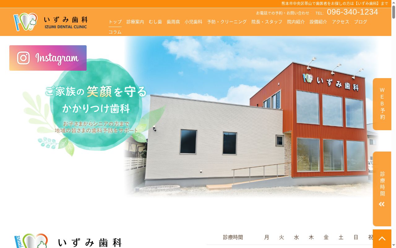 いずみ歯科の公式サイトのスクリーンショット