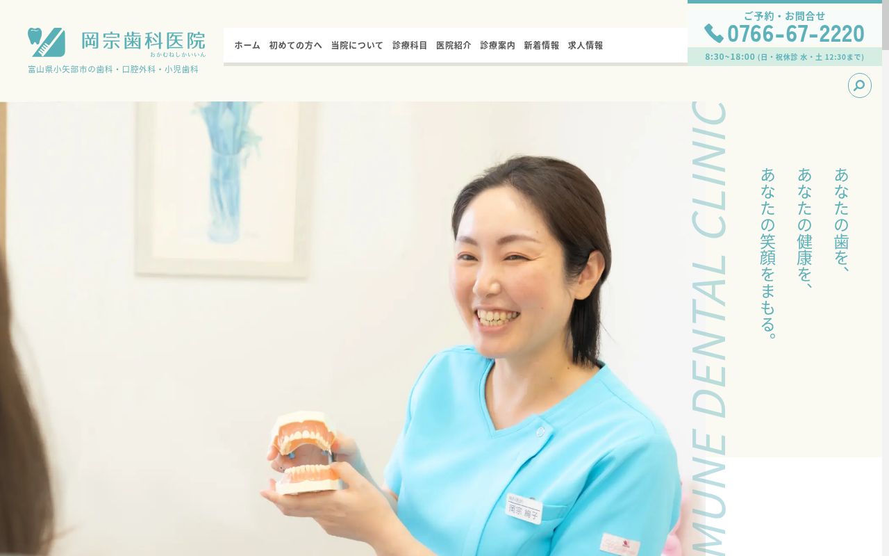 岡宗歯科医院の公式サイトのスクリーンショット