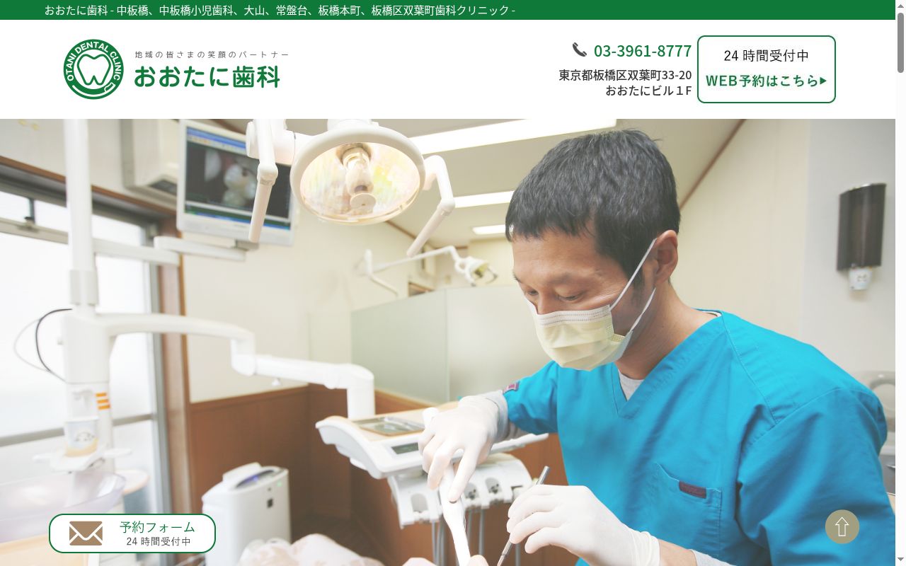 おおたに歯科医院の公式サイトのスクリーンショット