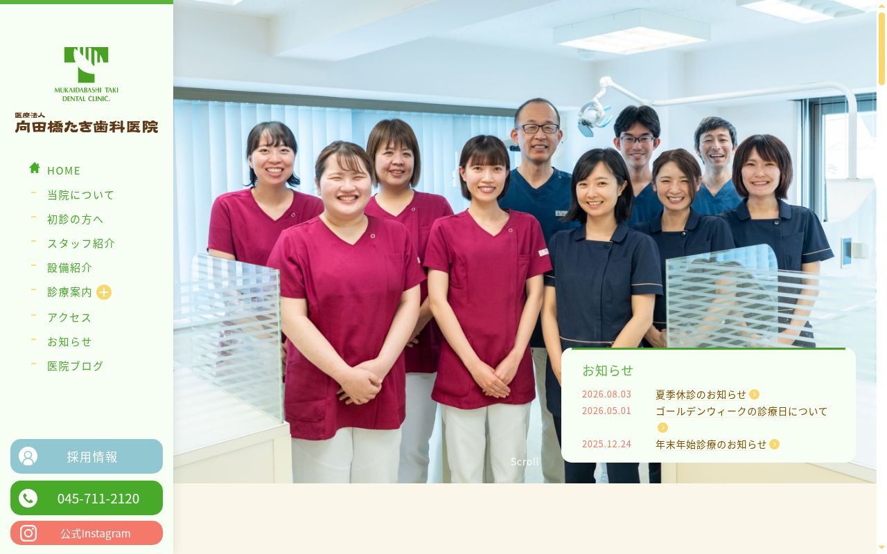 向田橋たき歯科医院の公式サイトのスクリーンショット