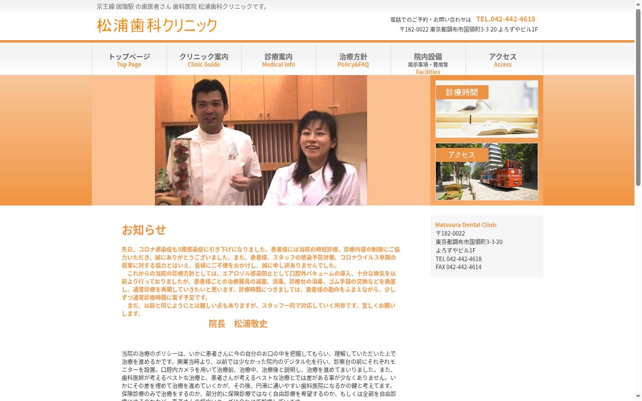 医療法人社団敬雄会 松浦歯科クリニックの公式サイトのスクリーンショット