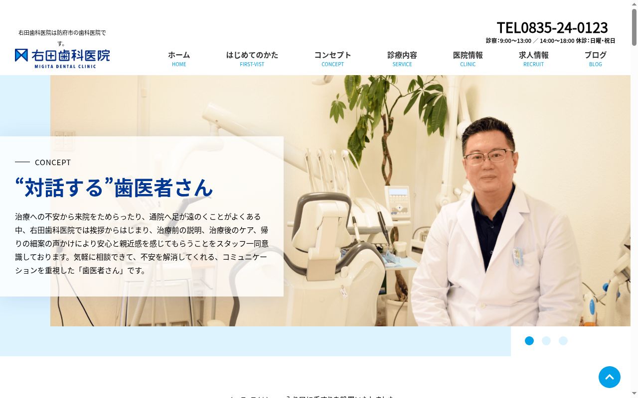 医療法人　信栄会　右田歯科医院の公式サイトのスクリーンショット