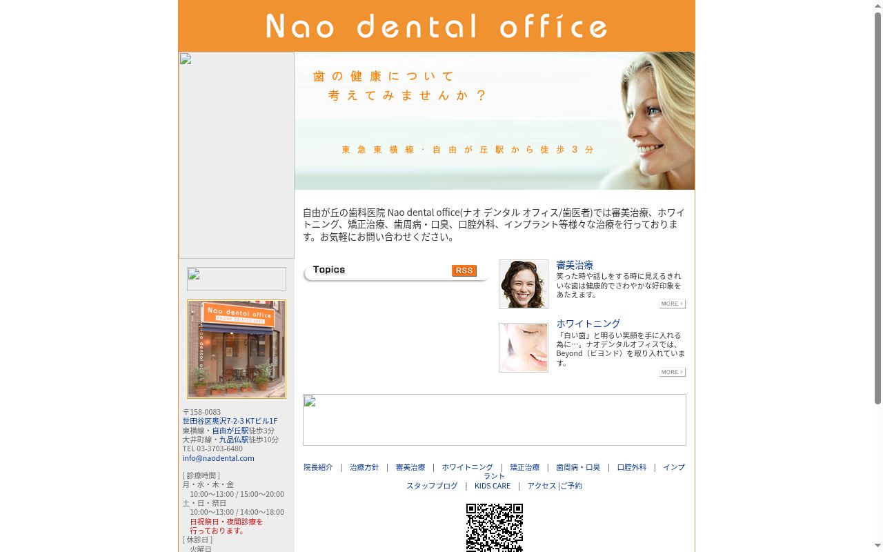 ナオデンタルオフィスの公式サイトのスクリーンショット