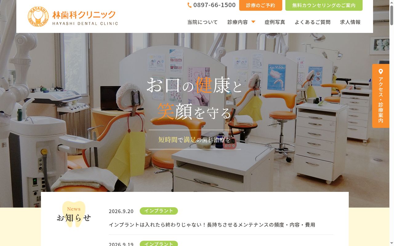 林歯科クリニックの公式サイトのスクリーンショット