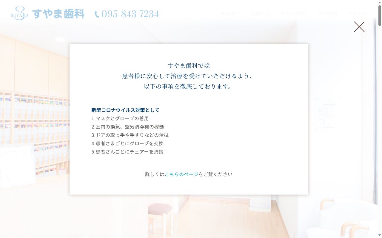 すやま歯科医院の公式サイトのスクリーンショット