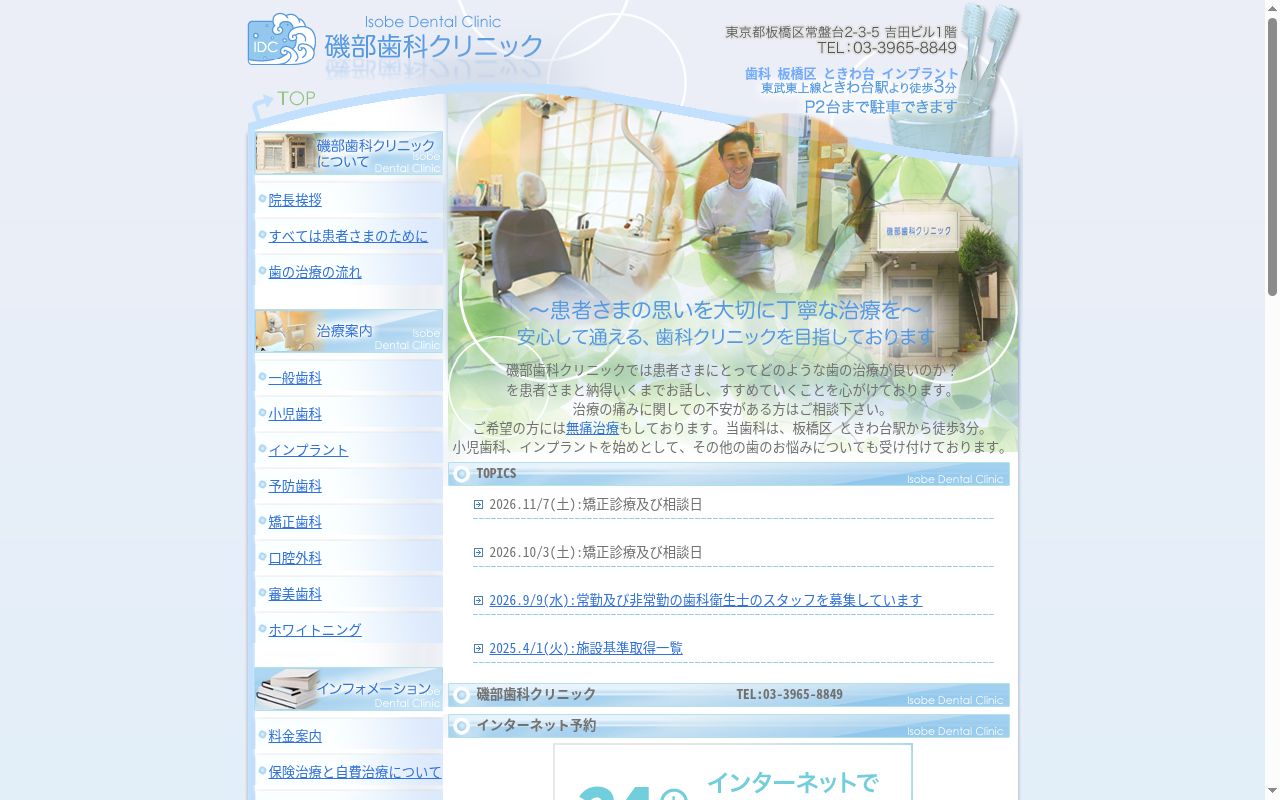 磯部歯科クリニックの公式サイトのスクリーンショット