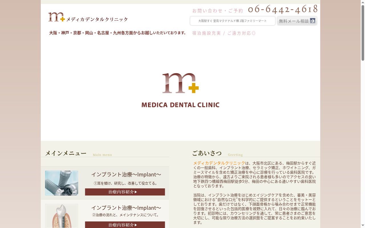 メディカデンタルクリニックの公式サイトのスクリーンショット