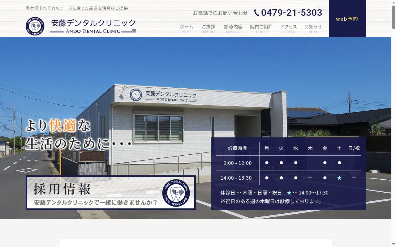 安藤デンタルクリニックの公式サイトのスクリーンショット