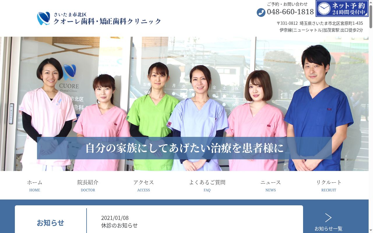 さいたま市北区クオーレ歯科・矯正歯科クリニックの公式サイトのスクリーンショット