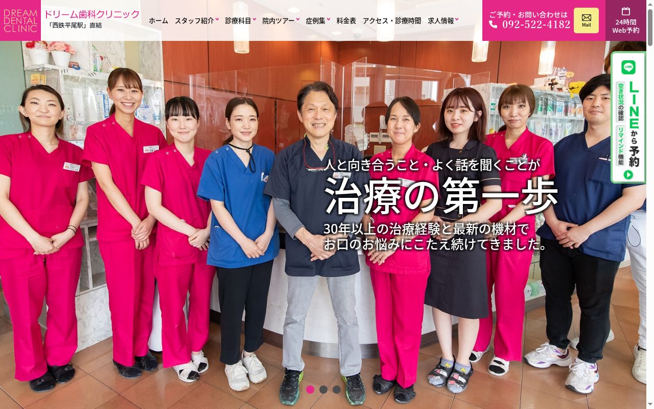 ドリーム歯科クリニックの公式サイトのスクリーンショット