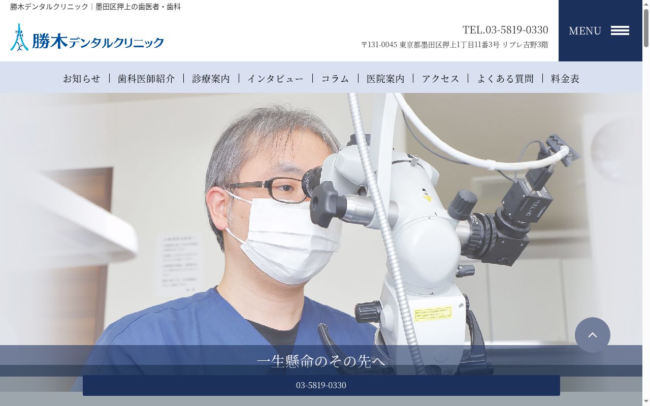 勝木デンタルクリニックの公式サイトのスクリーンショット