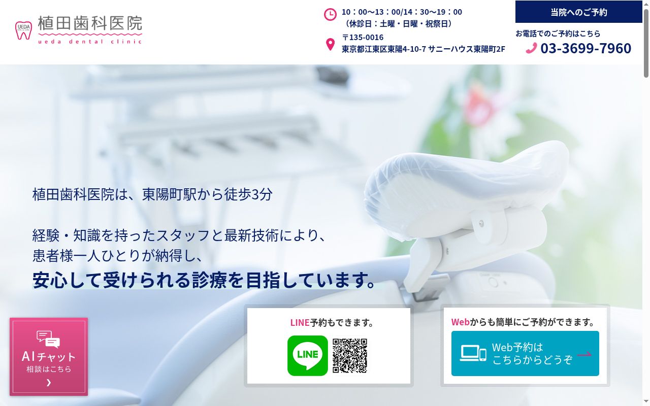 植田歯科医院の公式サイトのスクリーンショット