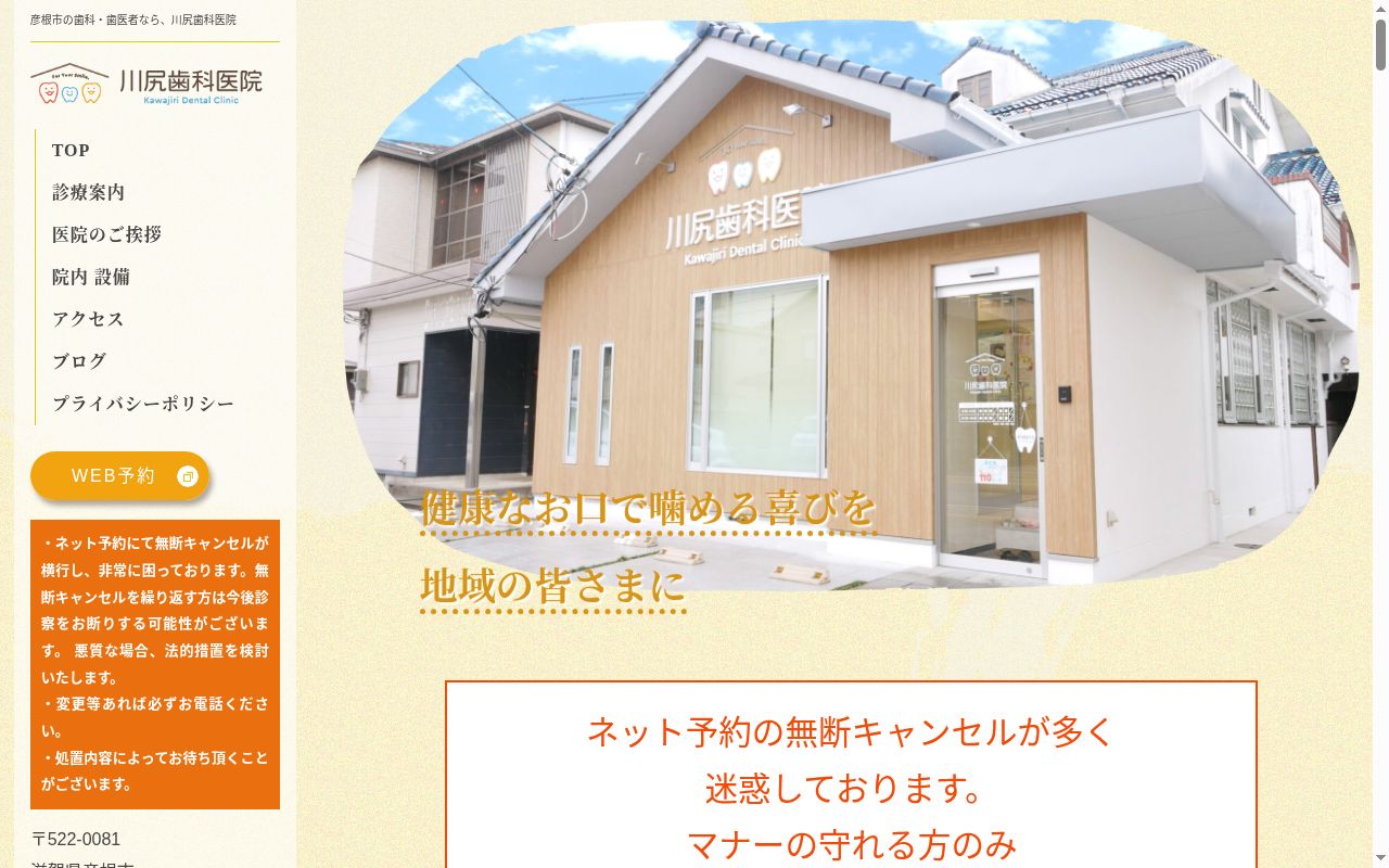 川尻歯科医院の公式サイトのスクリーンショット