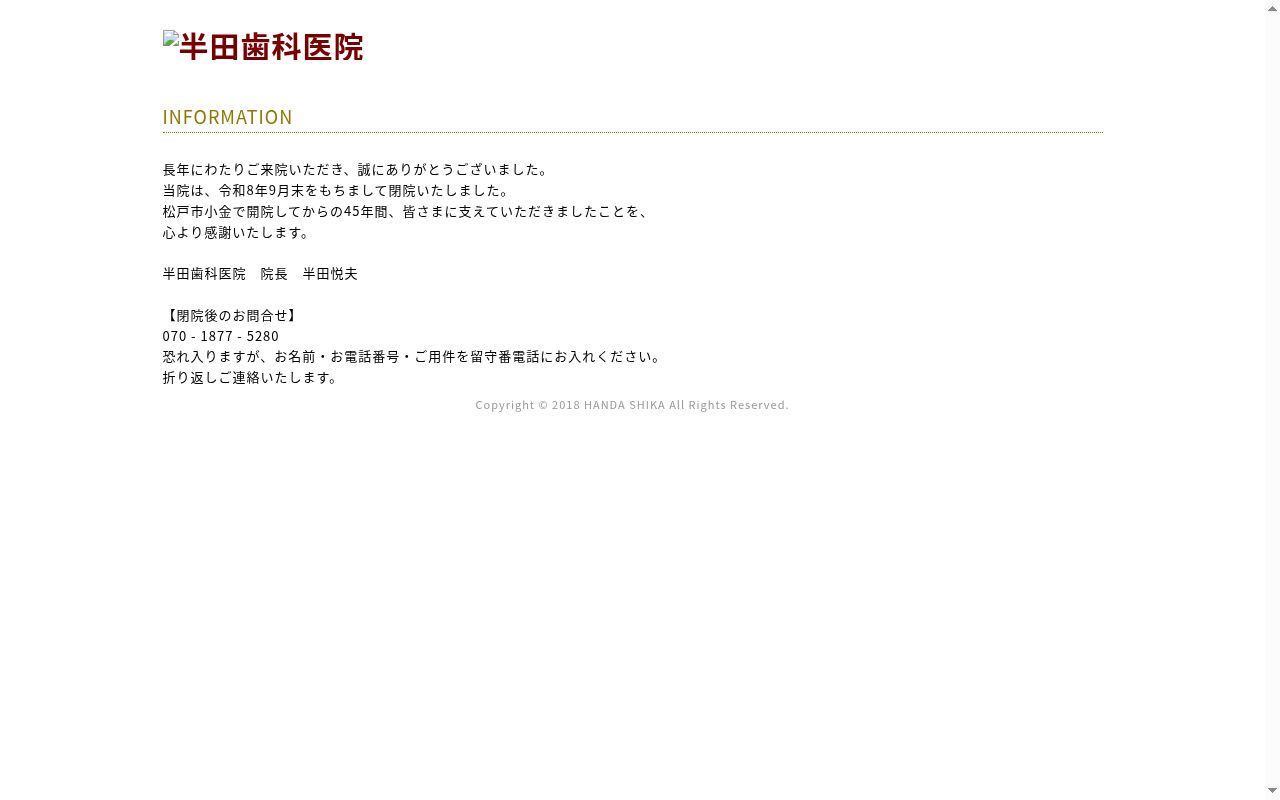 半田歯科医院の公式サイトのスクリーンショット