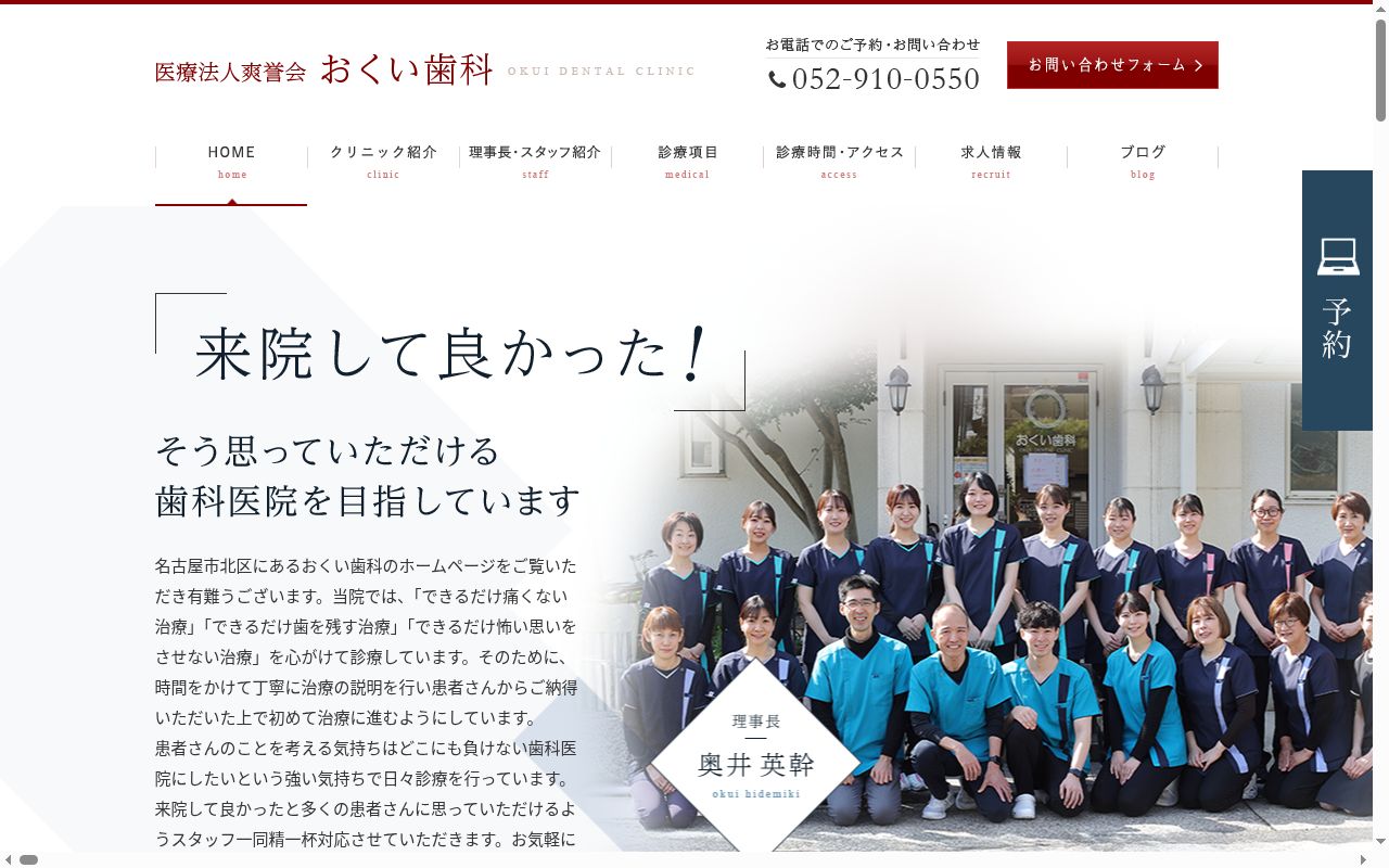 医療法人爽誉会 奥井歯科医院の公式サイトのスクリーンショット