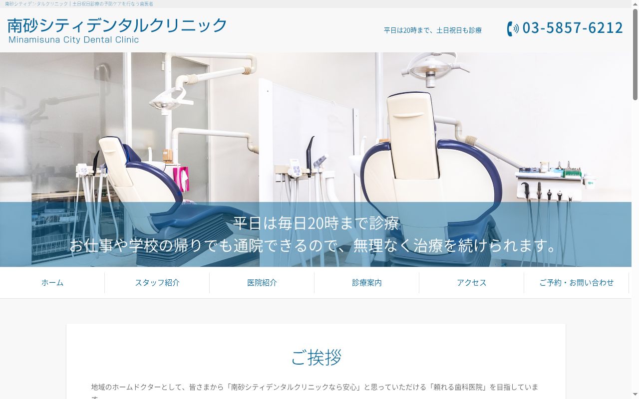 医療法人社団秀学会　南砂シティデンタルクリニックの公式サイトのスクリーンショット