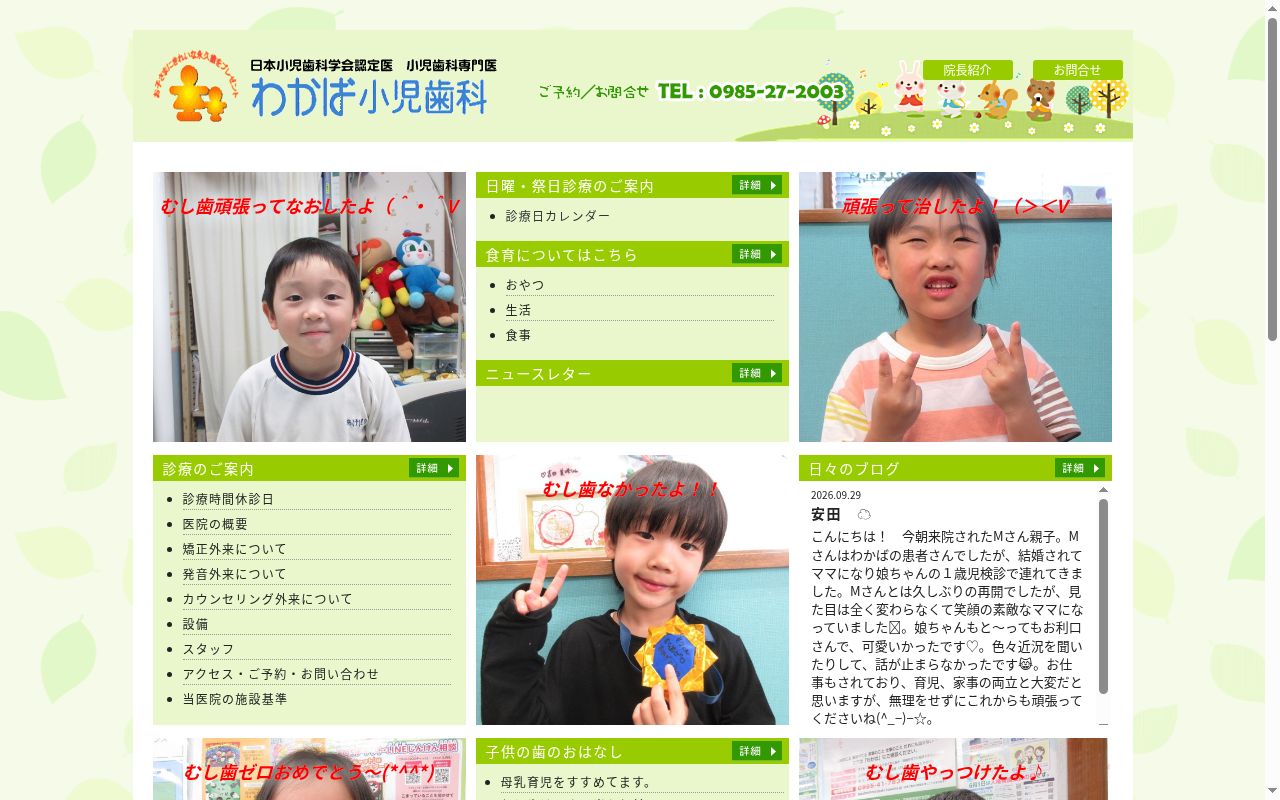 わかば小児歯科の公式サイトのスクリーンショット