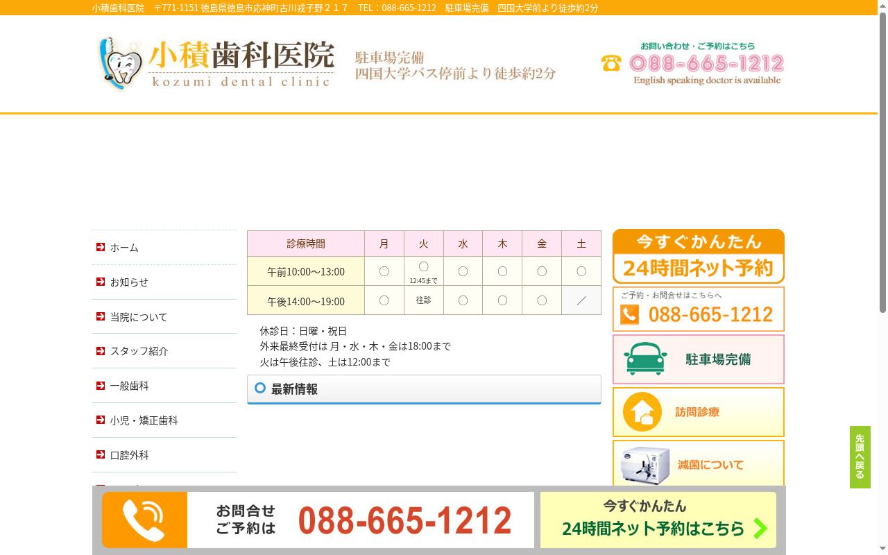 小積歯科医院の公式サイトのスクリーンショット