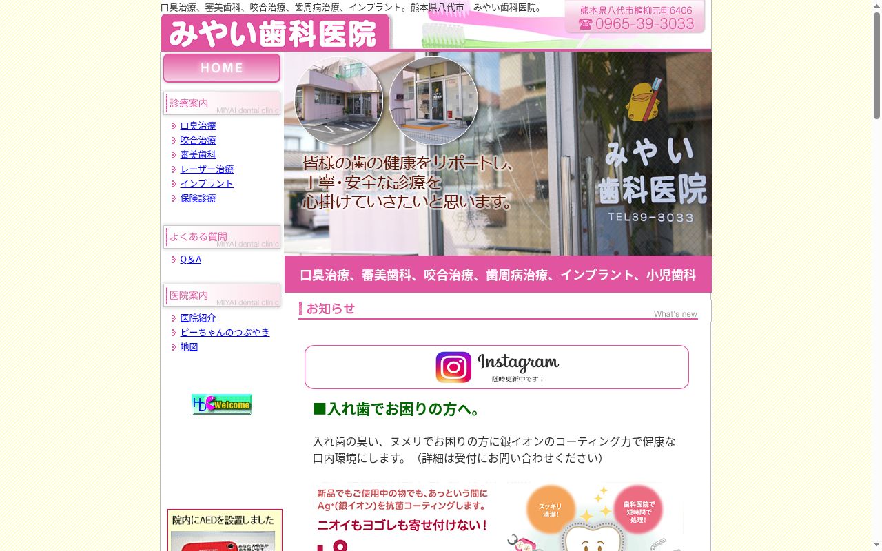 みやい歯科医院の公式サイトのスクリーンショット