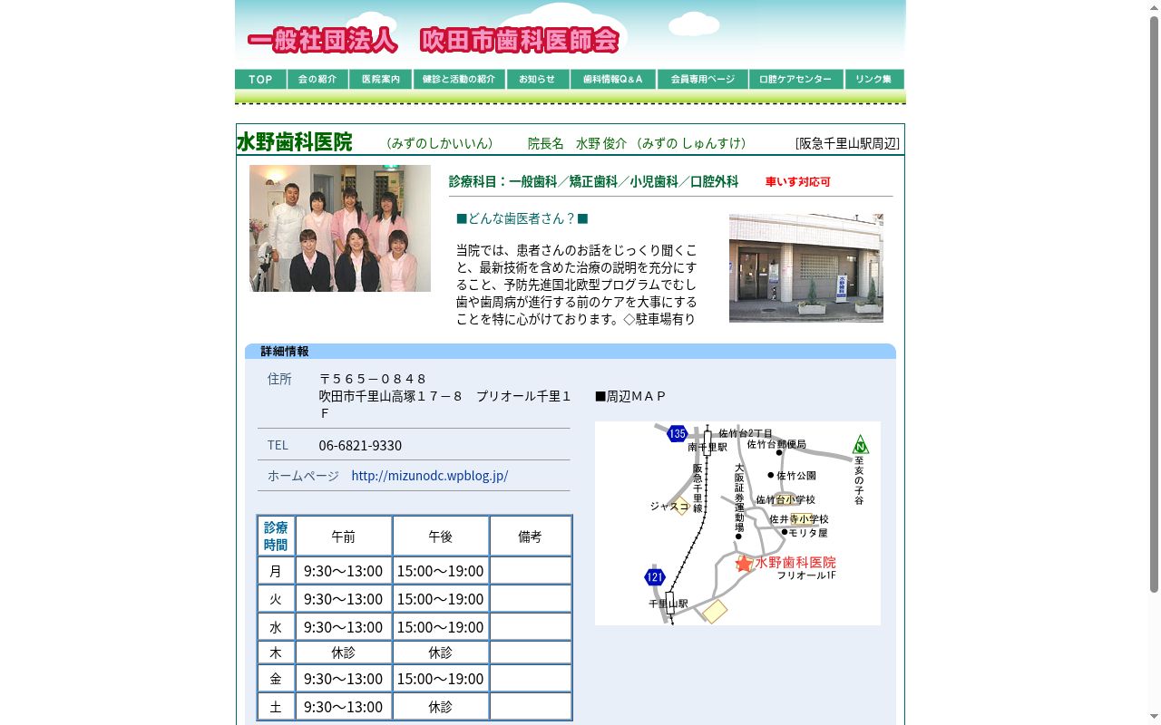水野歯科医院の公式サイトのスクリーンショット