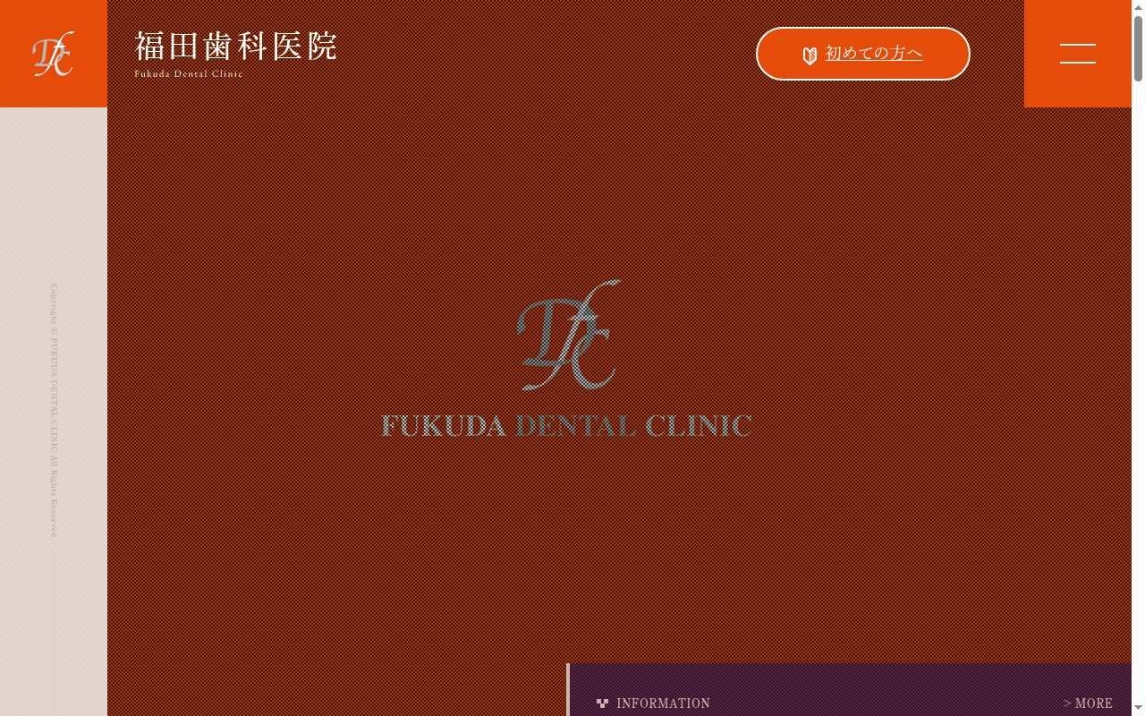 医療法人社団 福田歯科医院の公式サイトのスクリーンショット