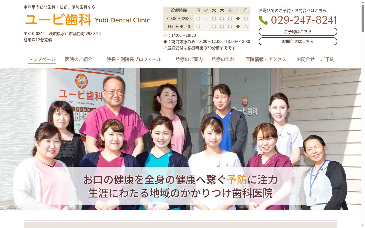 ユービ歯科の公式サイトのスクリーンショット