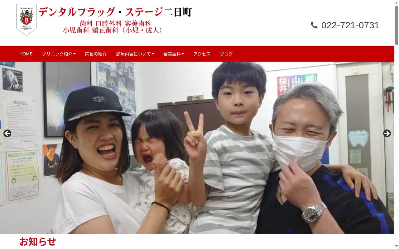 デンタルフラッグ・ステージ二日町の公式サイトのスクリーンショット