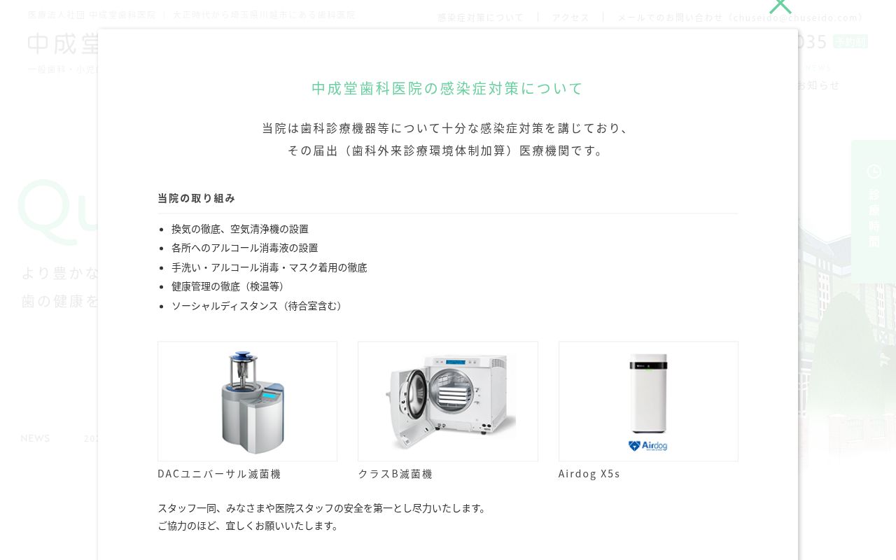 医療法人社団中成堂歯科医院の公式サイトのスクリーンショット
