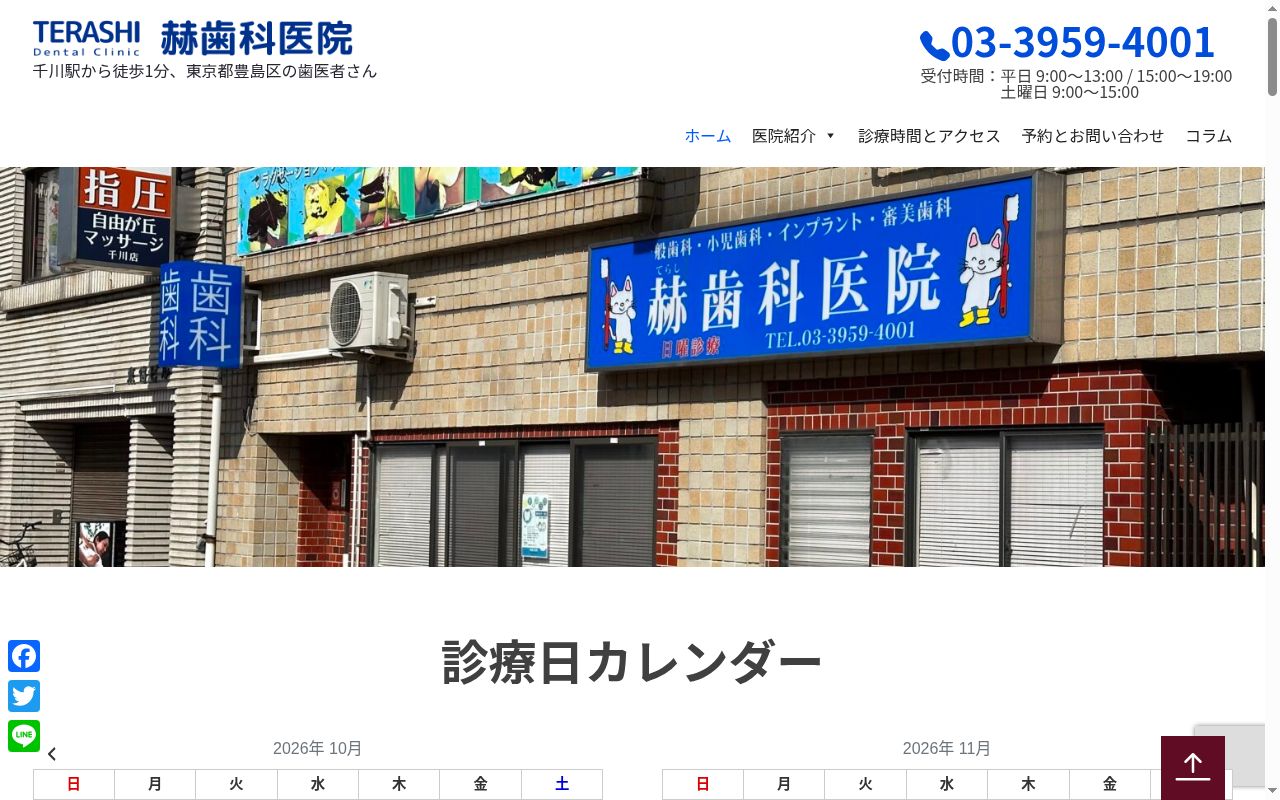 赫歯科医院の公式サイトのスクリーンショット