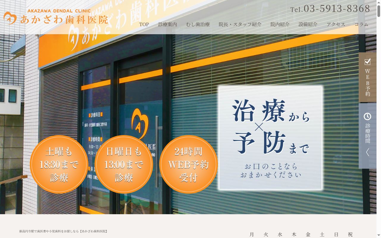 あかざわ歯科医院の公式サイトのスクリーンショット