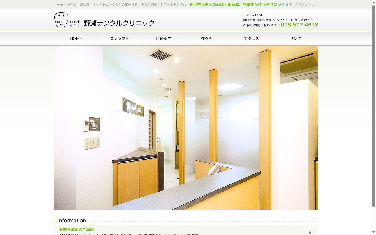 野瀬デンタルクリニックの公式サイトのスクリーンショット