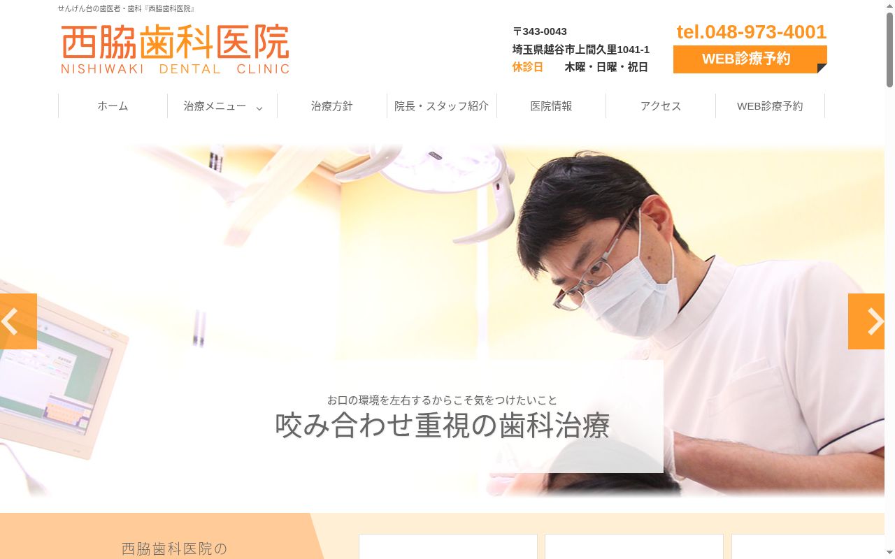 医療法人社団 裕皓会 西脇歯科医院の公式サイトのスクリーンショット