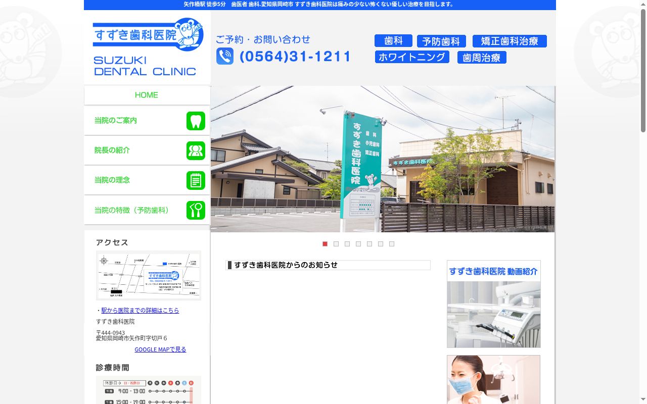 すずき歯科医院の公式サイトのスクリーンショット