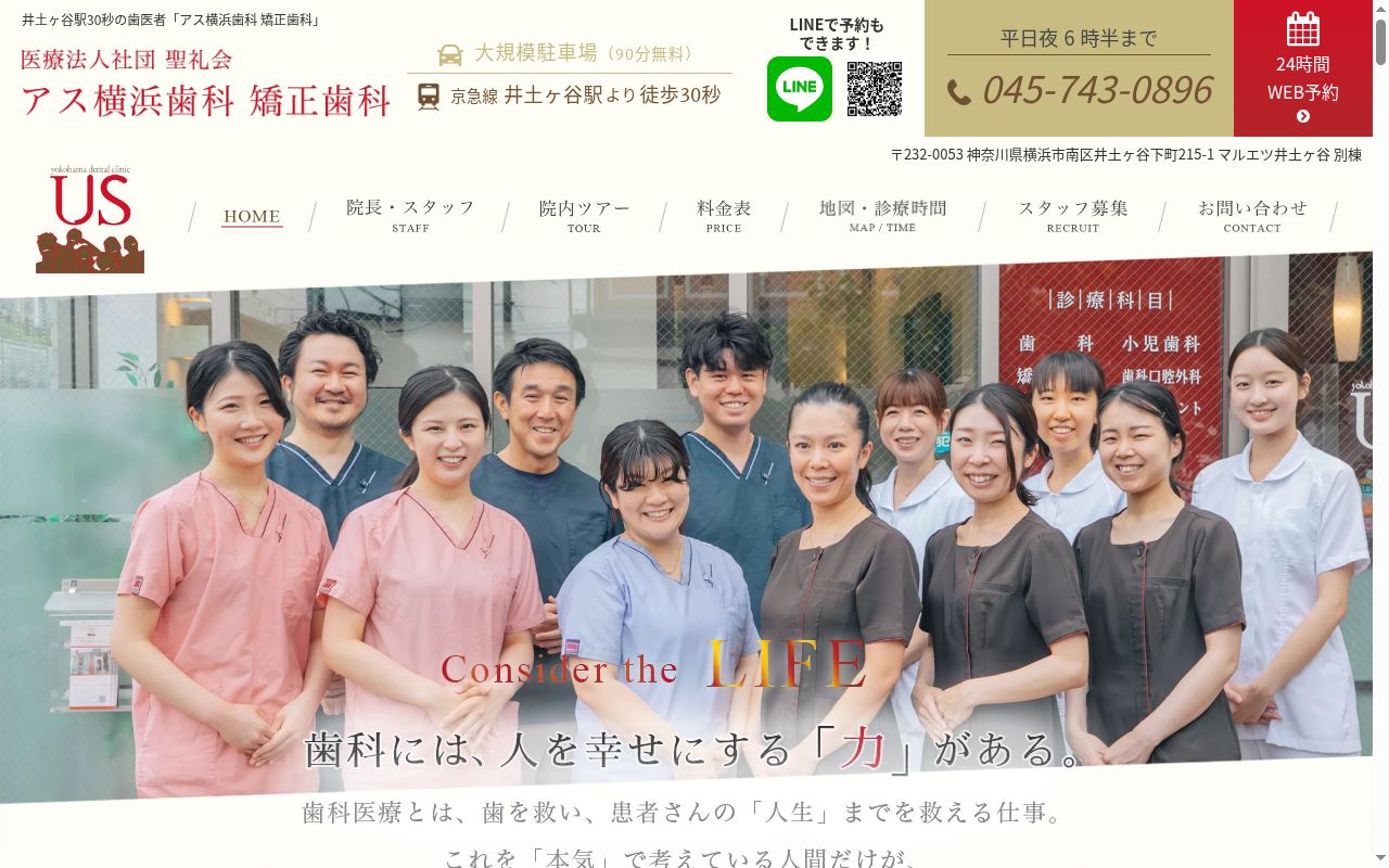 医療法人社団聖礼会　アス横浜歯科クリニックの公式サイトのスクリーンショット