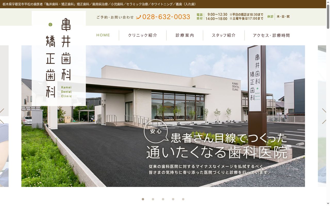 亀井歯科・矯正歯科の公式サイトのスクリーンショット