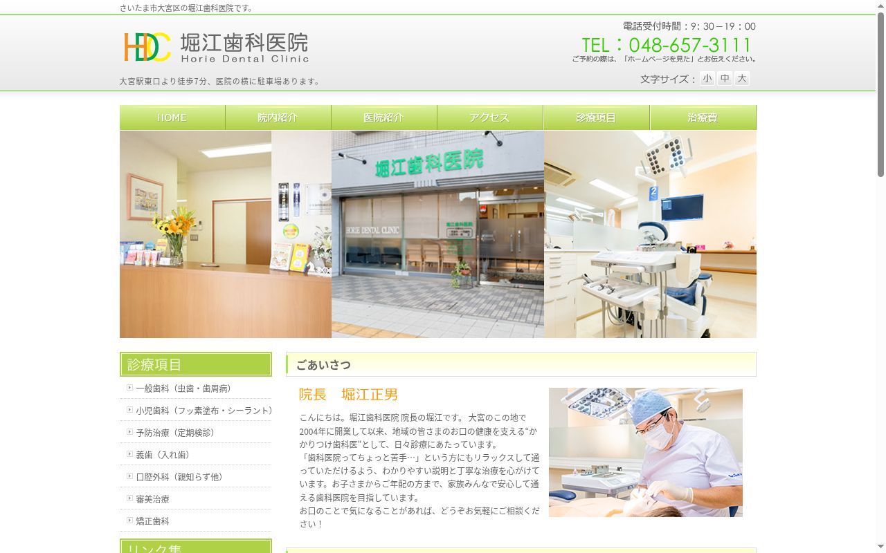 堀江歯科医院の公式サイトのスクリーンショット